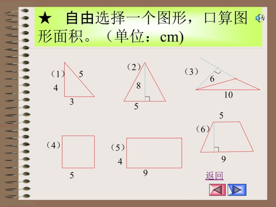 北师大版小学五年级上册数学《组合图形的面积课件》教学提纲_第3页