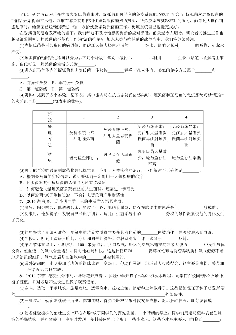 【专题]】提升十一.doc_第3页