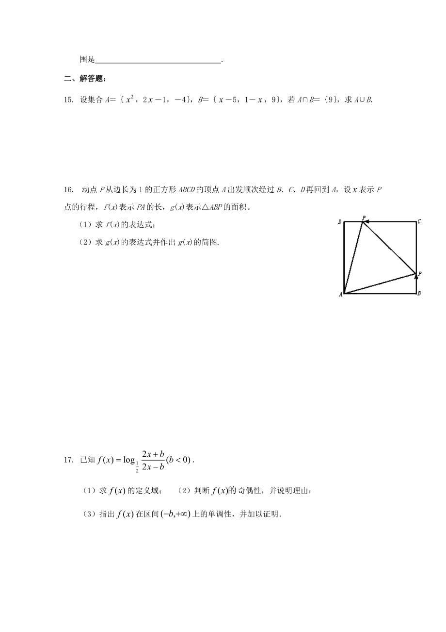 江苏省泰兴中学2020学年高一数学寒假作业（2）_第2页