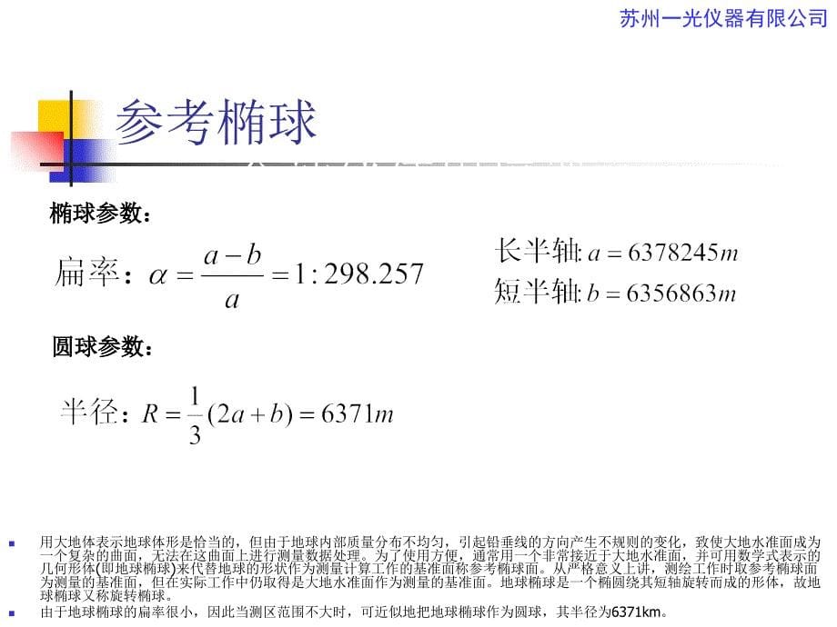 测量学基础.教案资料_第5页