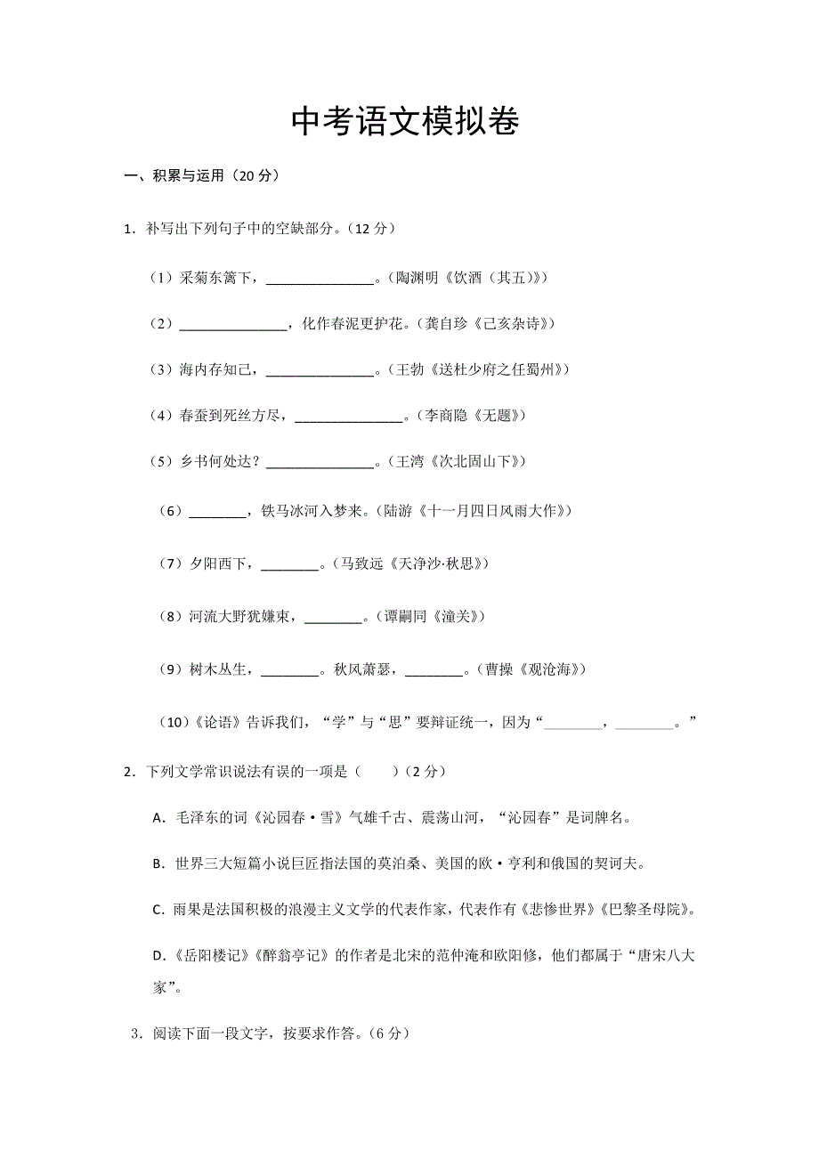 浙江省2020年中考语文模拟试题_第1页