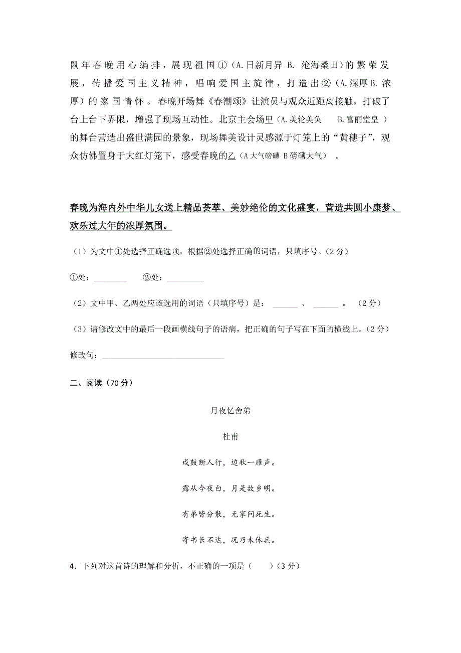 浙江省2020年中考语文模拟试题_第2页