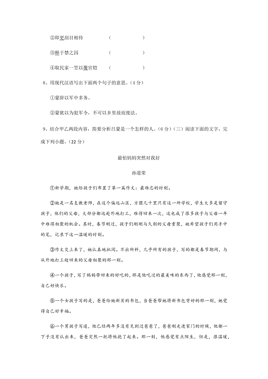 浙江省2020年中考语文模拟试题_第4页