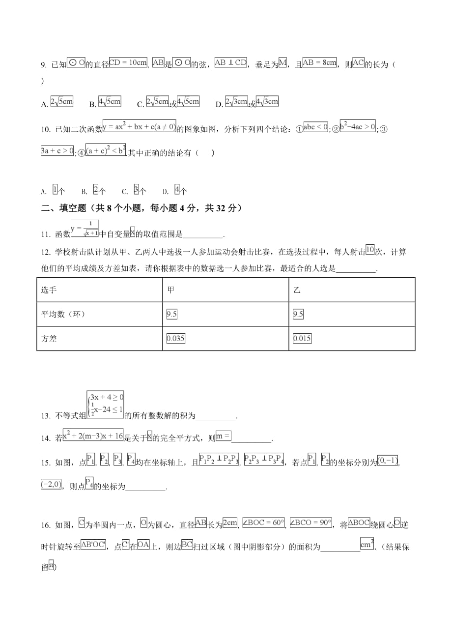 贵州省安顺市2018学年中考数学试题（原卷版）.doc_第2页