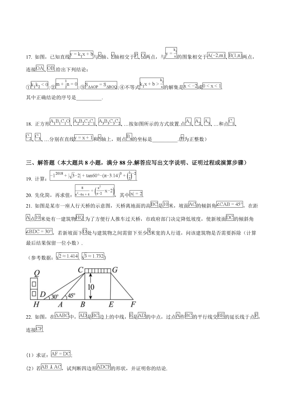 贵州省安顺市2018学年中考数学试题（原卷版）.doc_第3页