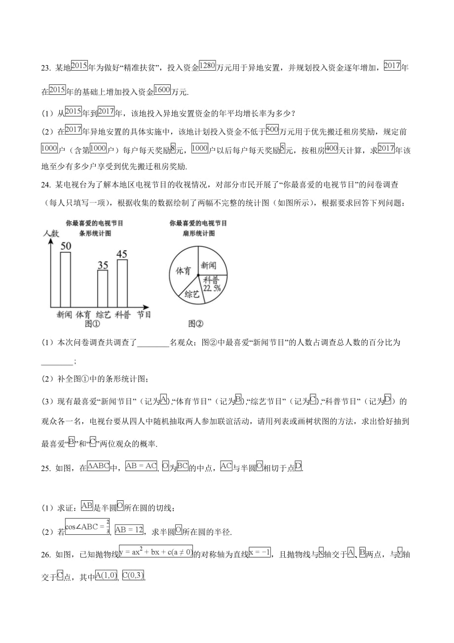 贵州省安顺市2018学年中考数学试题（原卷版）.doc_第4页