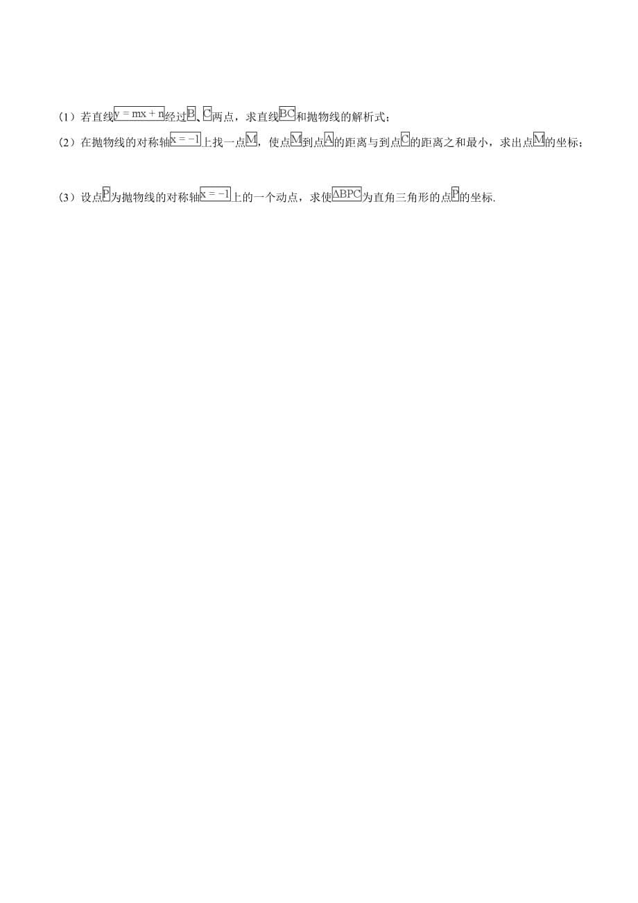 贵州省安顺市2018学年中考数学试题（原卷版）.doc_第5页