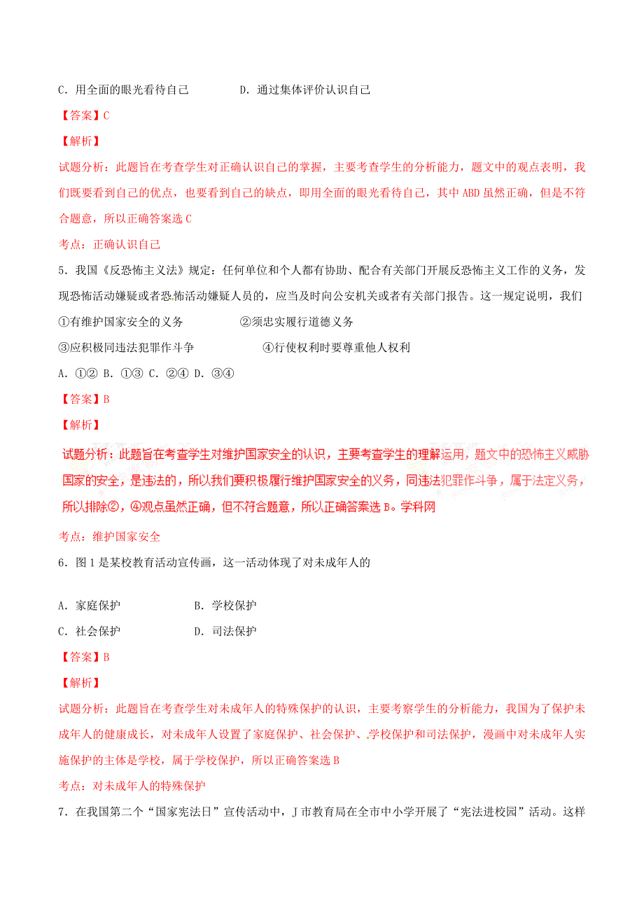 2016学年中考真题精品解析 政治（浙江嘉兴卷）（解析版）.doc_第2页