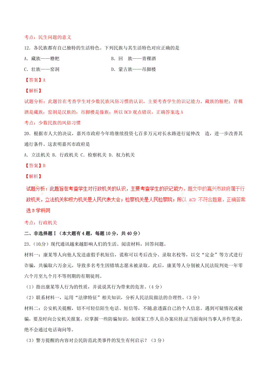 2016学年中考真题精品解析 政治（浙江嘉兴卷）（解析版）.doc_第4页