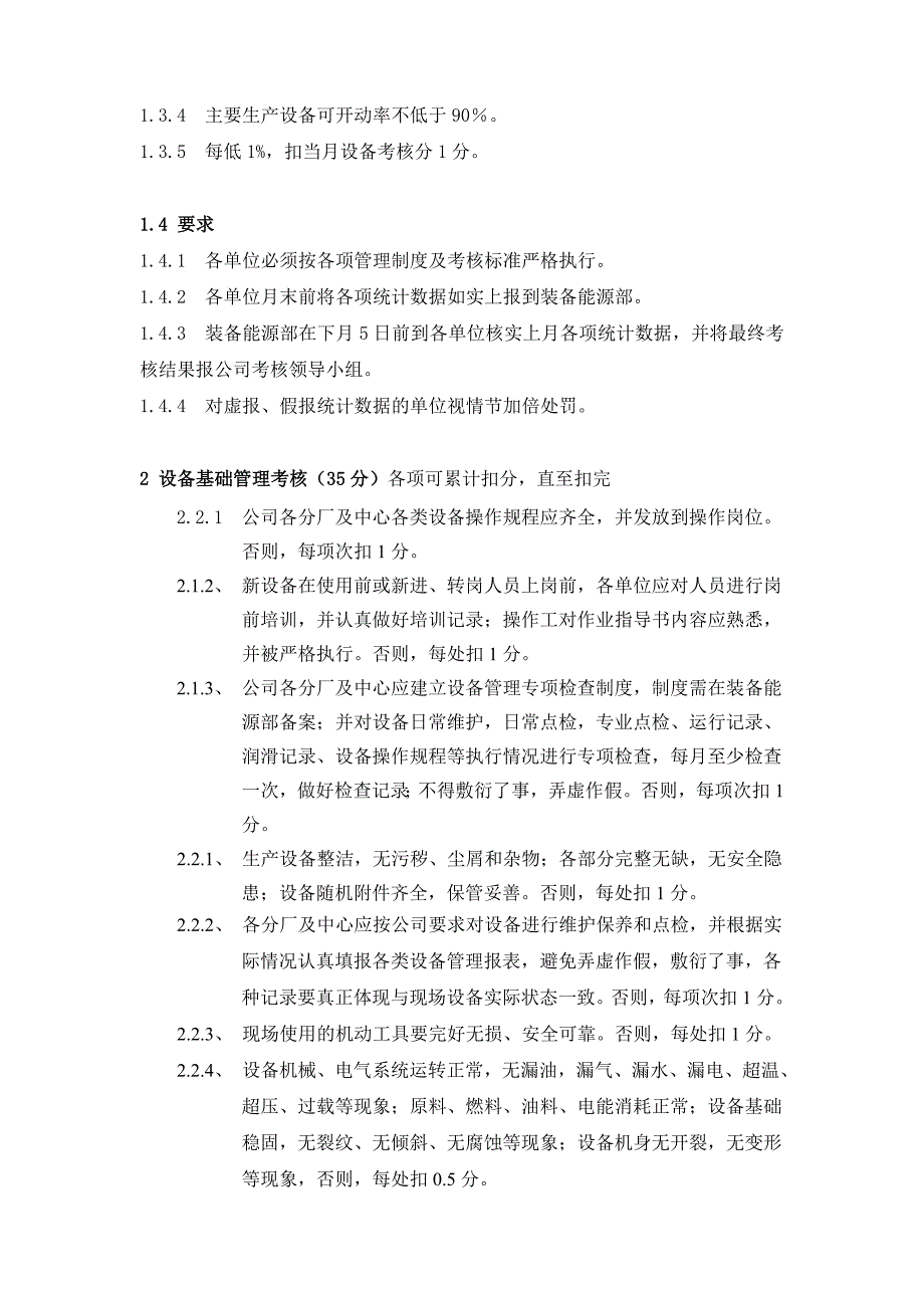 铝业公司设备管理考核细则模版_第2页