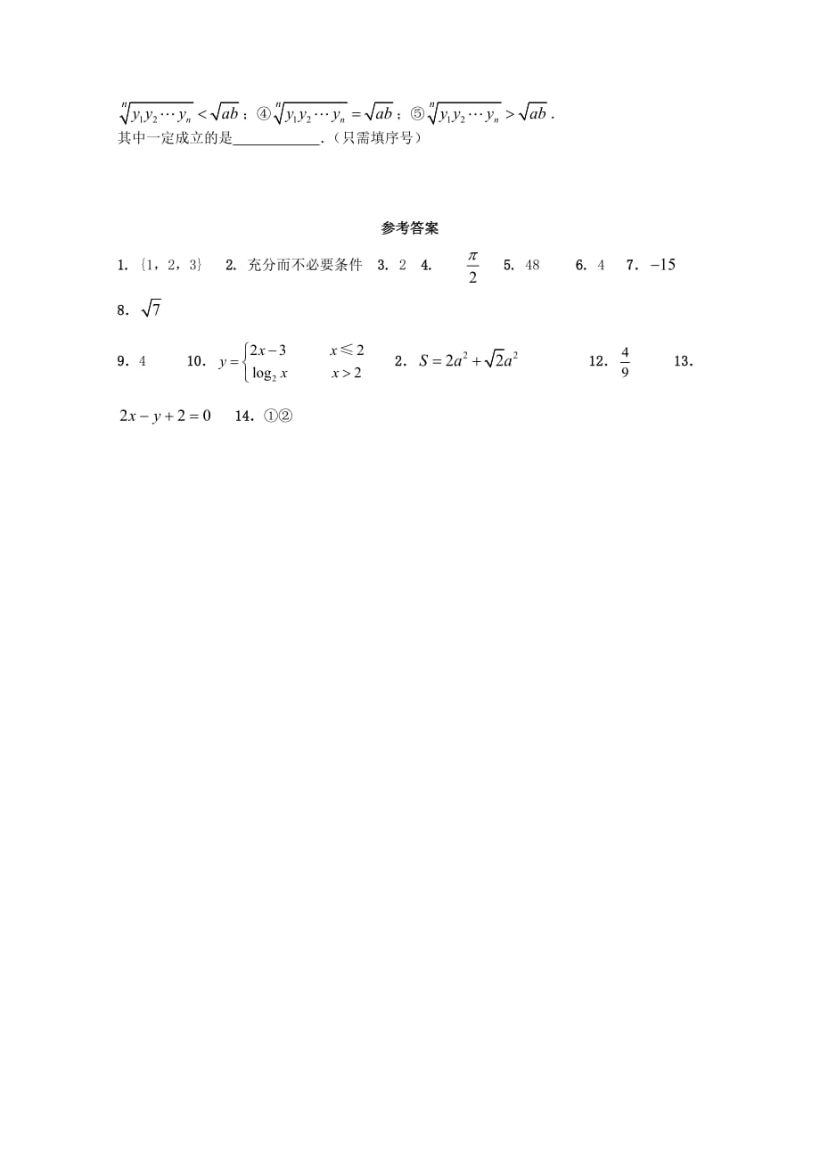 2020年高考数学临考突击专项训练系列 填空 24_第2页