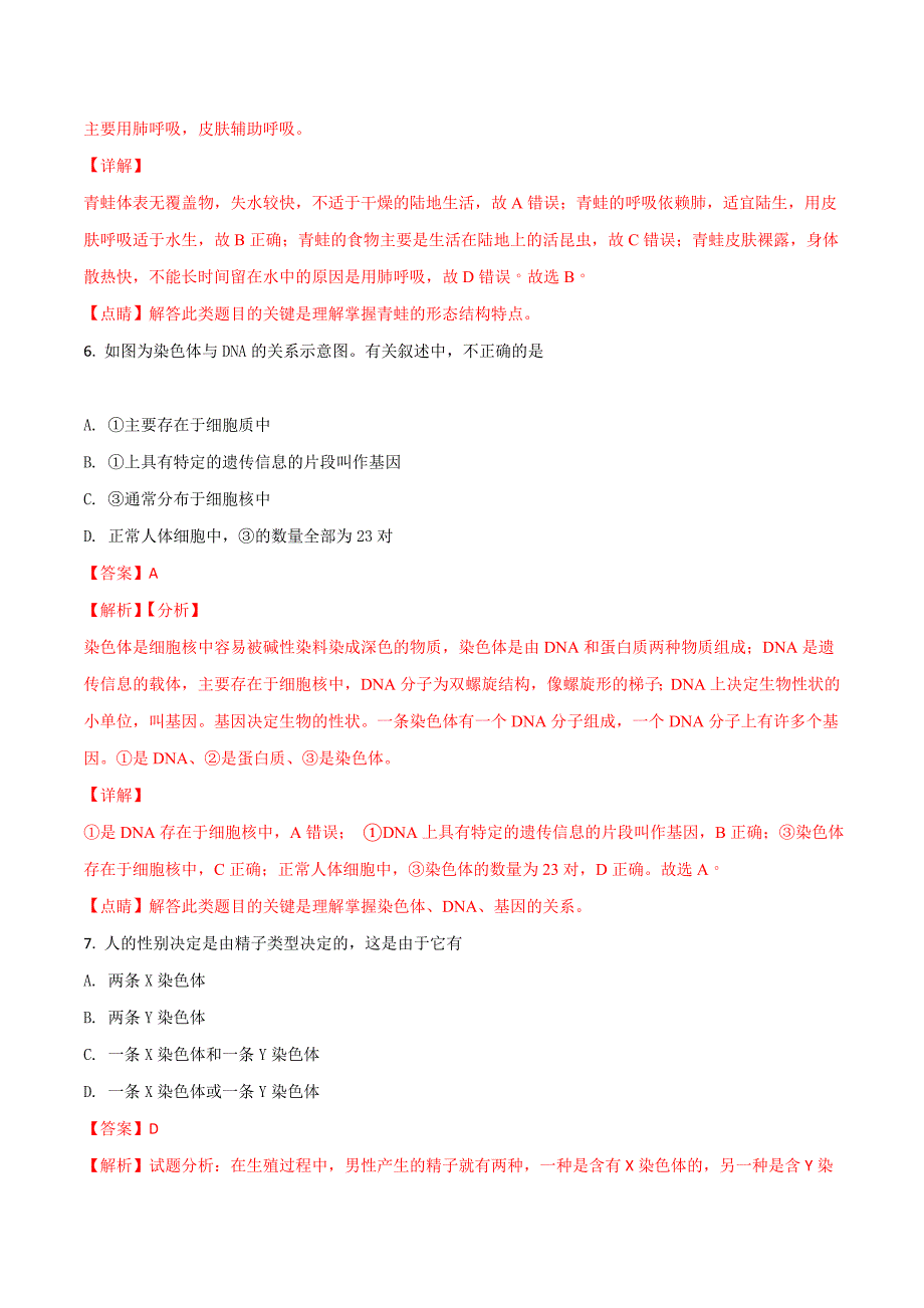 辽宁省铁岭市2018学年中考生物卷（解析版）.doc_第3页