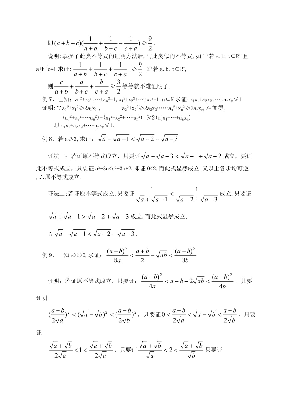 2020届高三数学复习 不等式_第4页