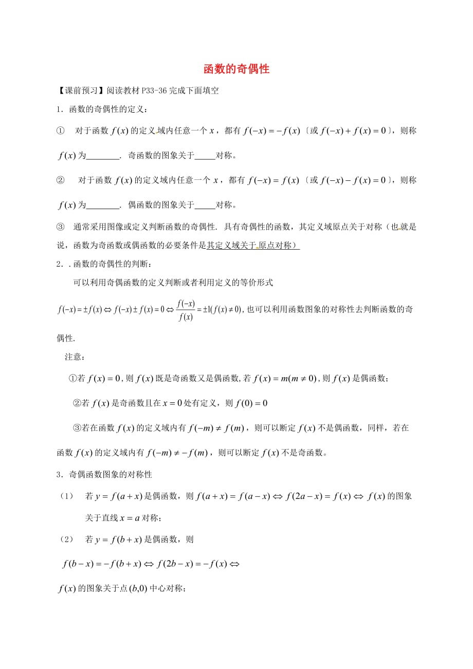 江苏省建湖县高中数学 第二章 函数 2.2.2 函数的奇偶性导学案（无答案）苏教版必修1_第1页