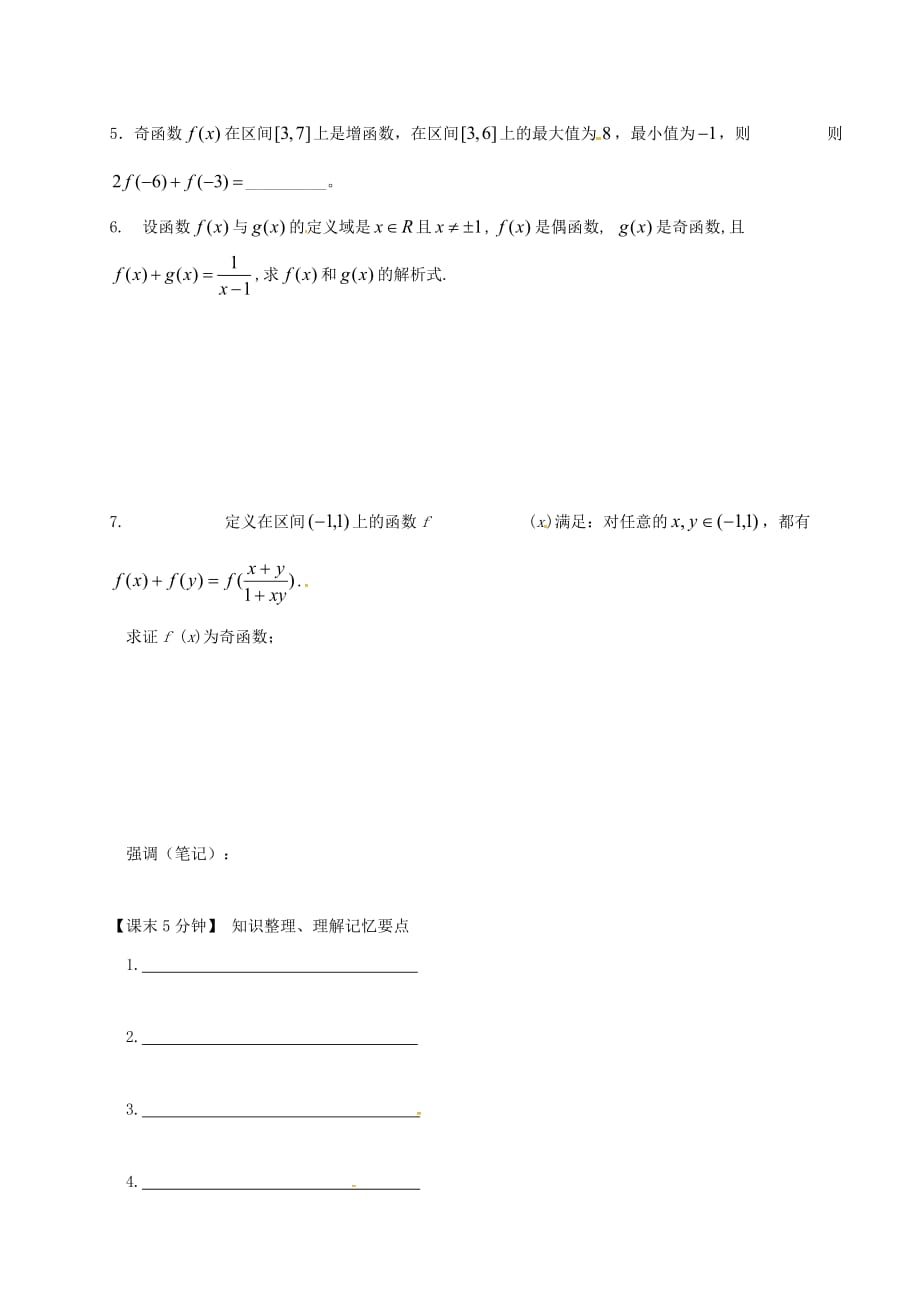 江苏省建湖县高中数学 第二章 函数 2.2.2 函数的奇偶性导学案（无答案）苏教版必修1_第3页