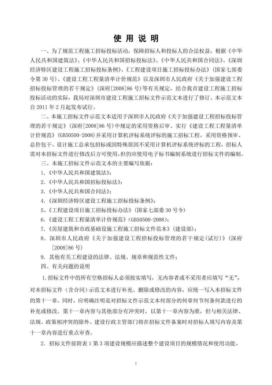 2020年（招标投标）深圳市住建局施工招标文件范本_第2页