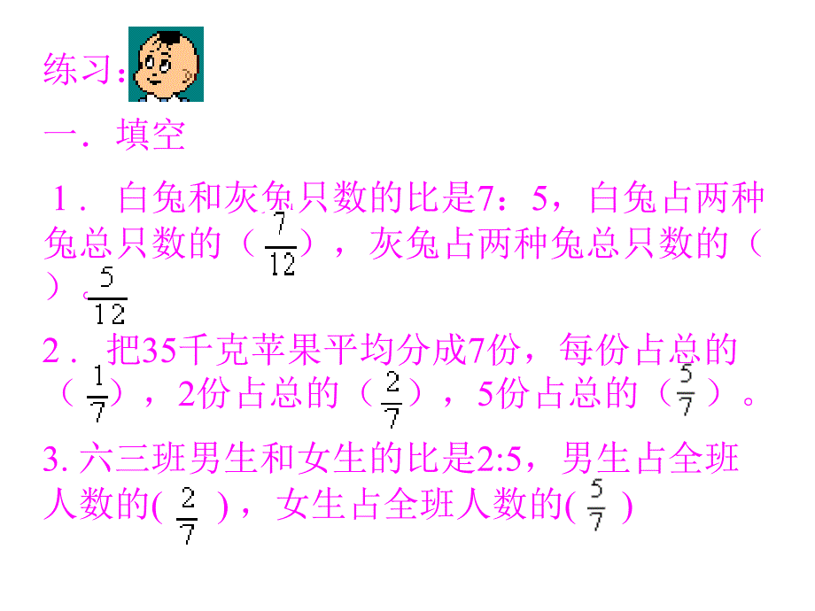 比的应用练习课讲课教案_第4页