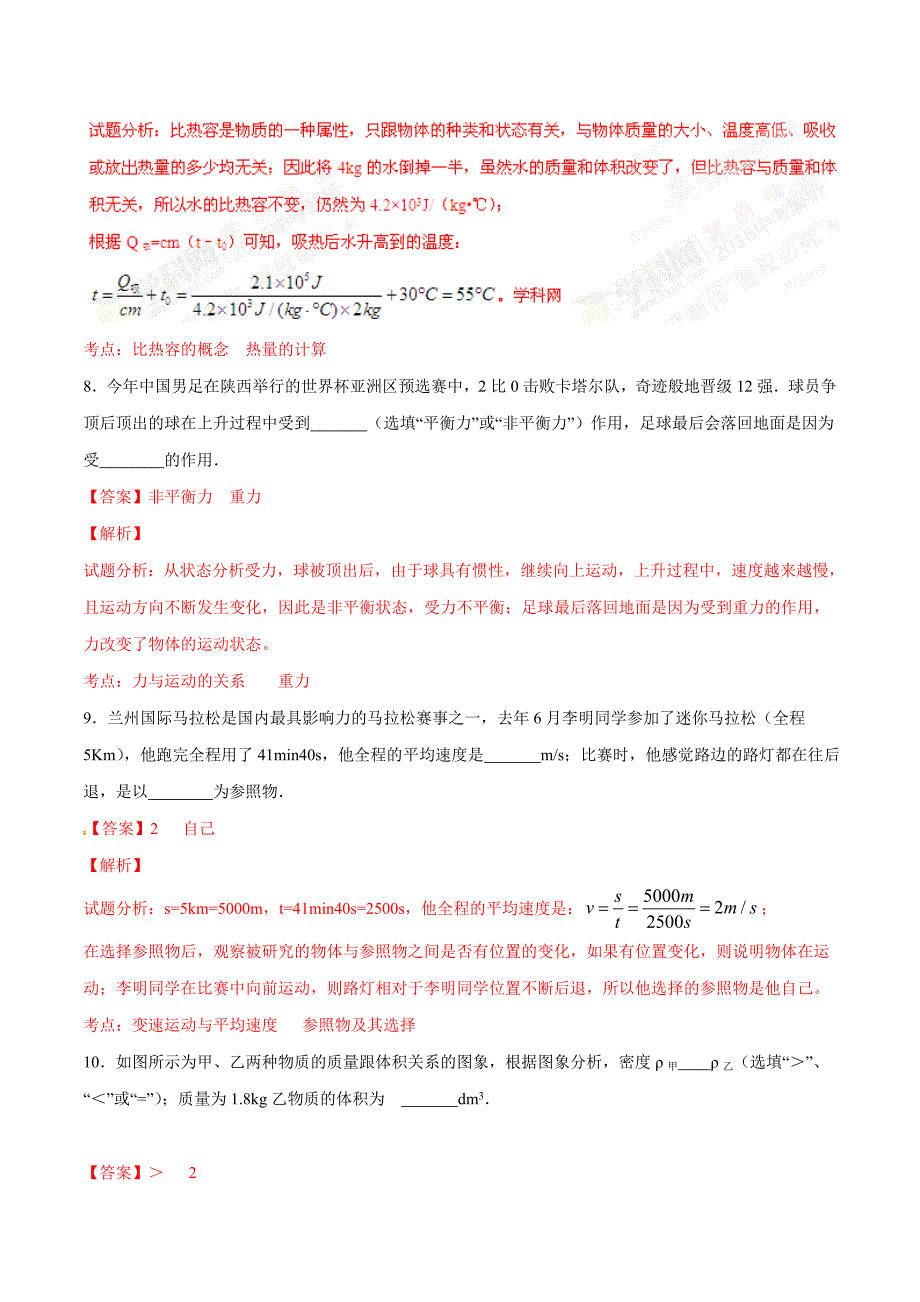 2016学年中考真题精品解析 物理（甘肃张掖卷）（解析版）.doc_第4页