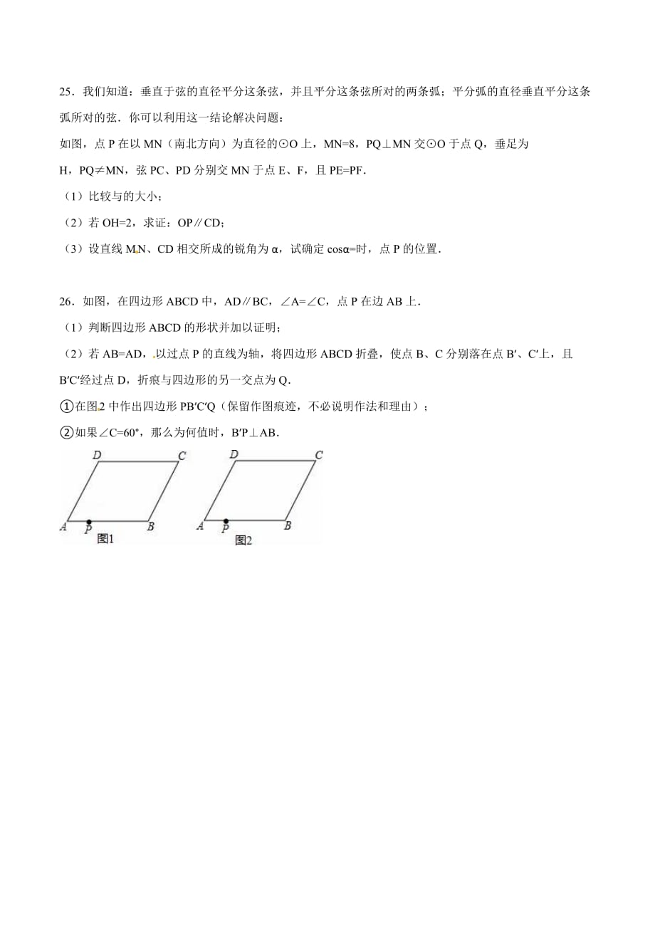 2016学年中考真题精品解析 数学（福建泉州卷）（原卷版）.doc_第4页