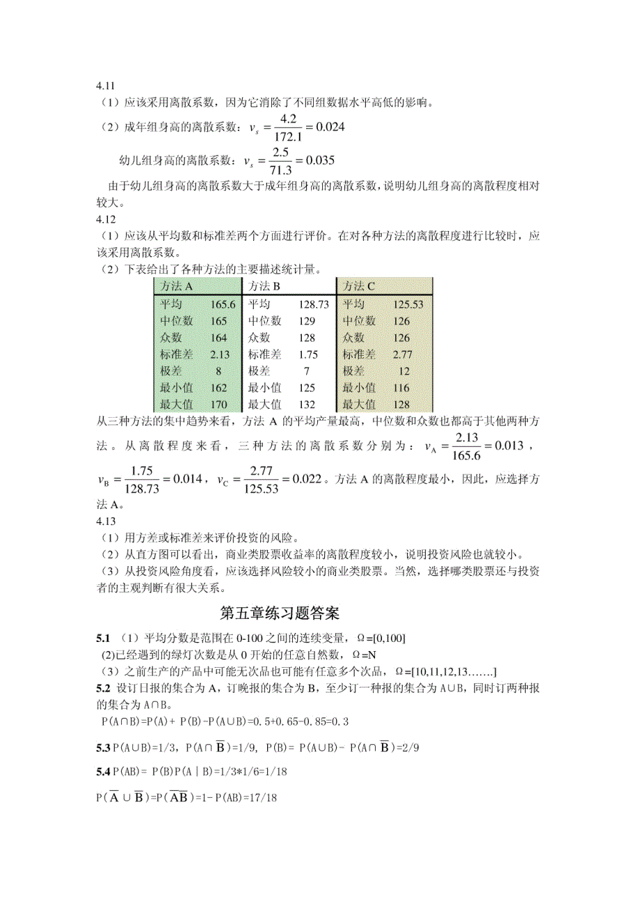 统计学课后习题答案(第四版)贾俊平(第4、5、7、10章)_第3页