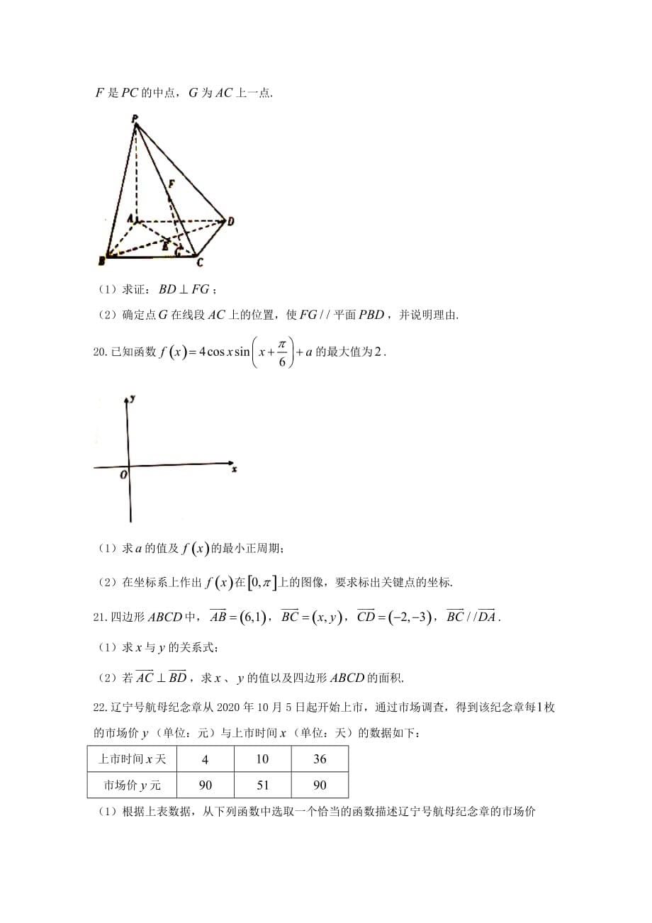 河南省濮阳市2020学年高一数学下学期升级考试试题 理_第5页