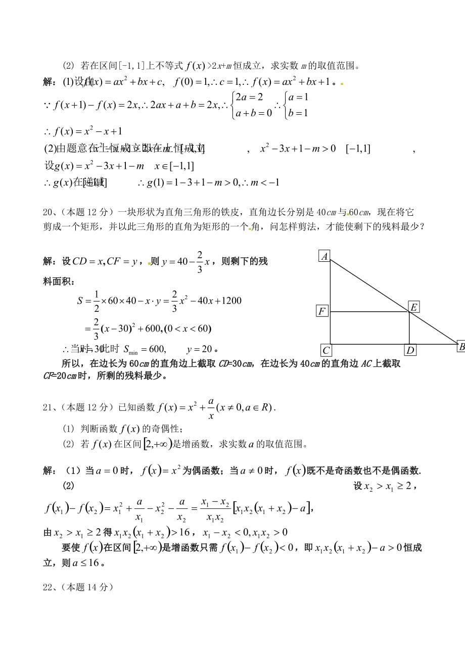 江西省2020学年度上学期高一数学第一次月考试题_第4页