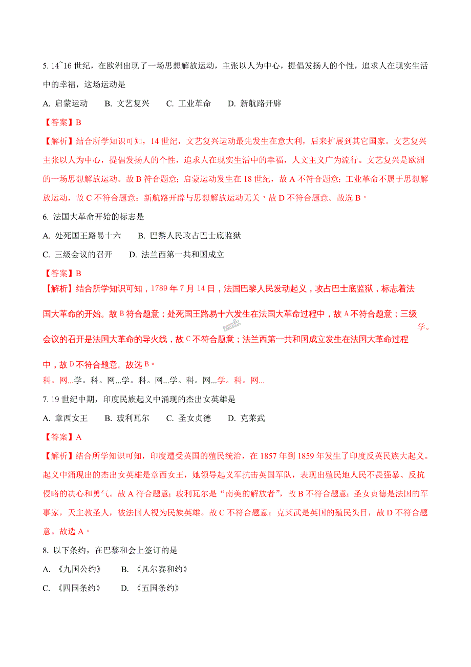 湖北省襄阳市2018学年初中毕业生学业水平考试文科综合历史试题（解析版）.doc_第2页