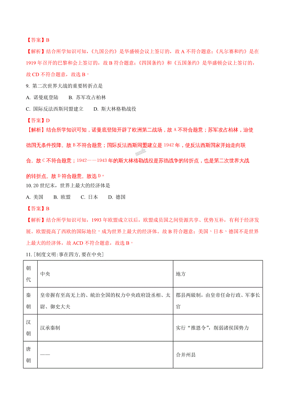 湖北省襄阳市2018学年初中毕业生学业水平考试文科综合历史试题（解析版）.doc_第3页