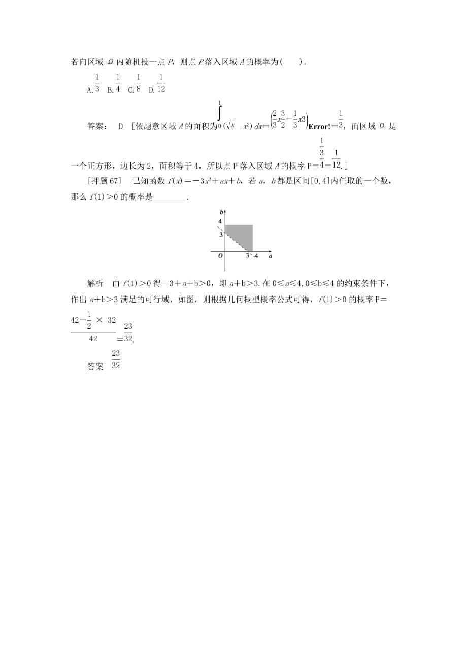 2020届高三数学二轮复习热点 专题一 高考中选择题、填空题解题能力突破34 考查几何概型 理_第2页