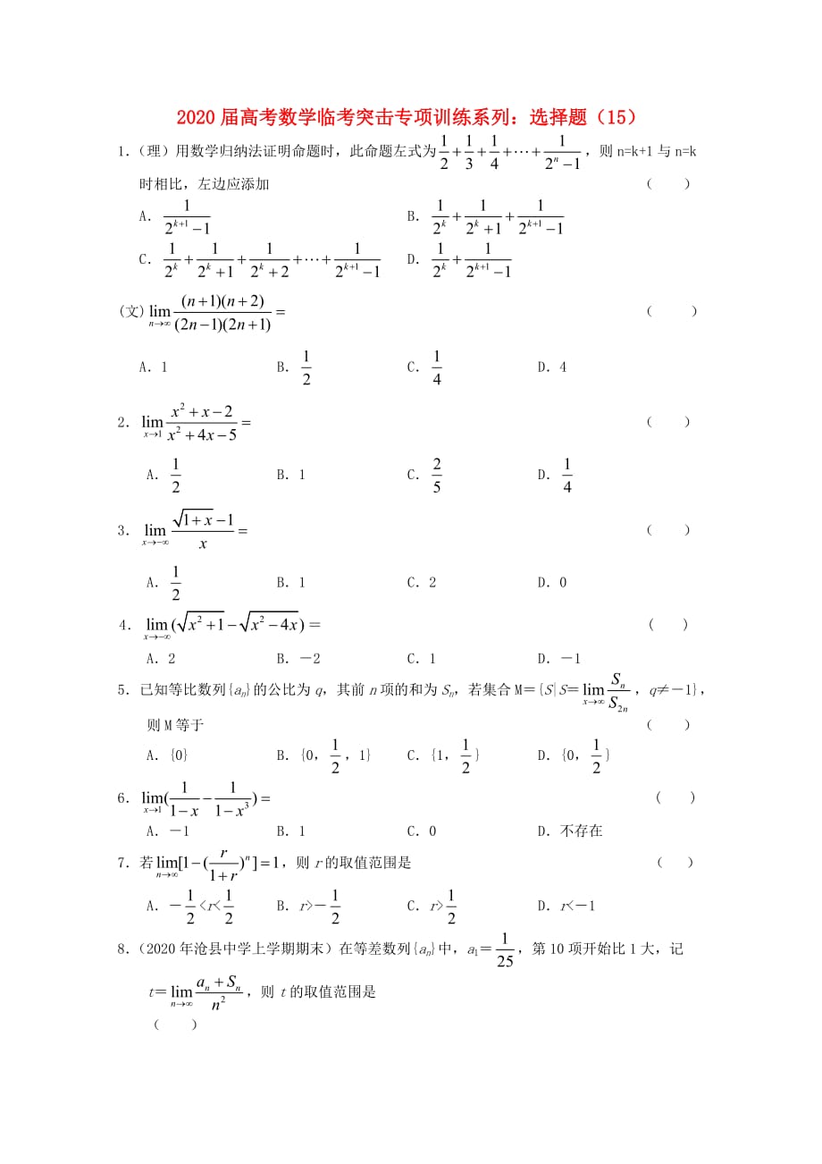 2020年高考数学临考突击专项训练系列 选择 15_第1页