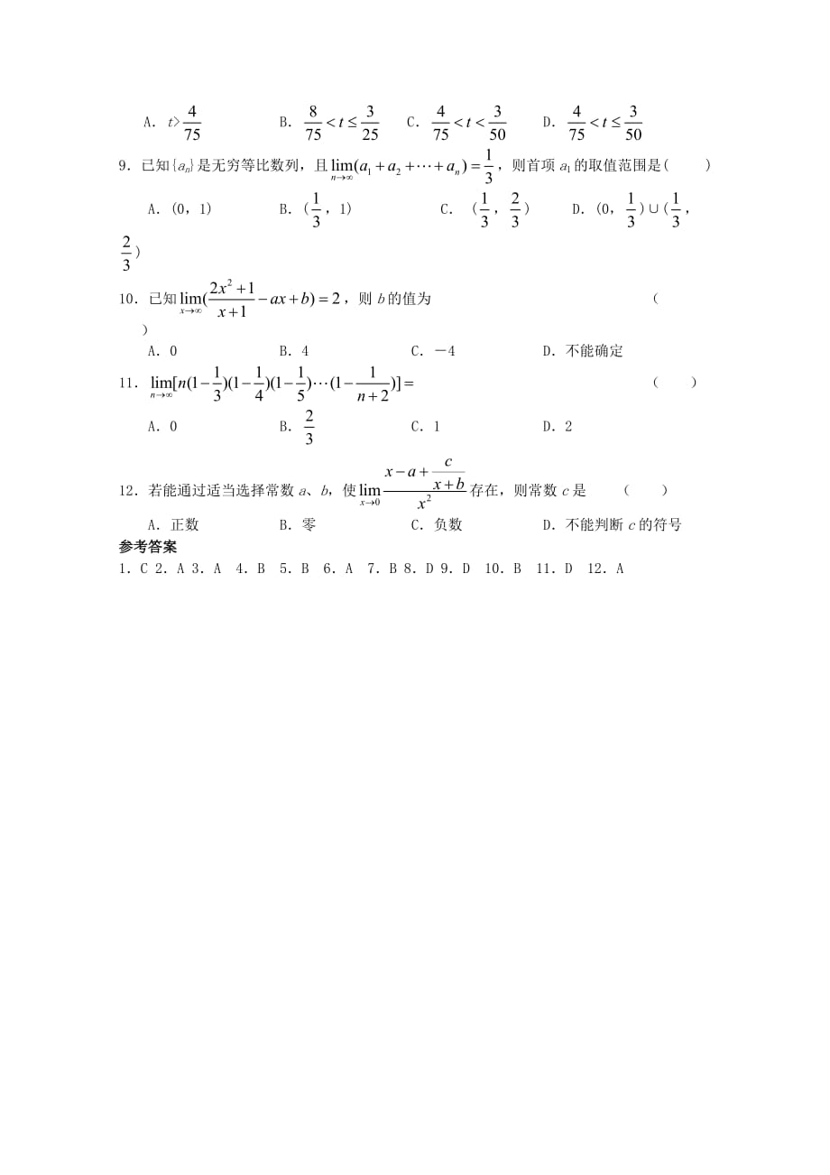 2020年高考数学临考突击专项训练系列 选择 15_第2页