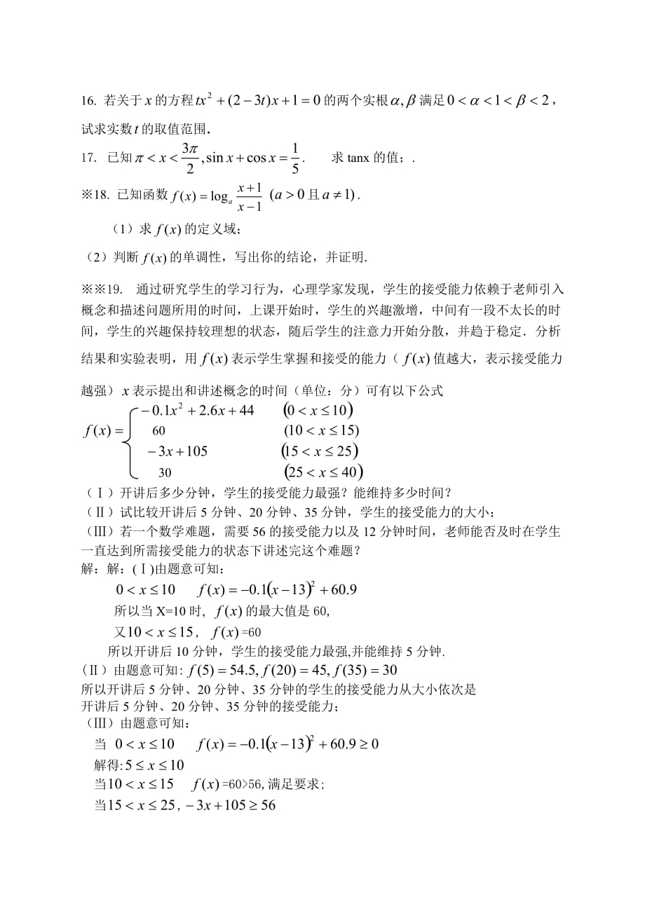 太仓市实验高级中学08级2020高一数学滚动练习十必修一_第2页