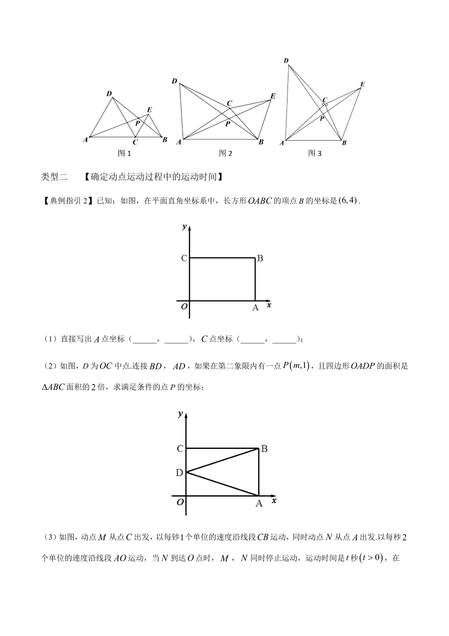 （精品资料）2020年中考数学压轴题突破专题七几何图形动点运动问题解析版_第2页