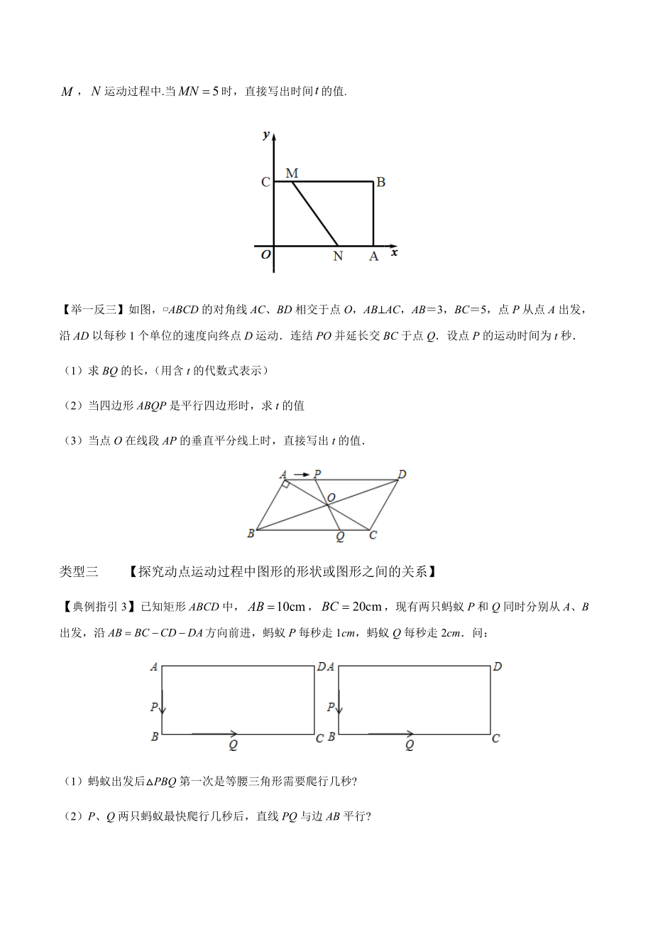 （精品资料）2020年中考数学压轴题突破专题七几何图形动点运动问题解析版_第3页