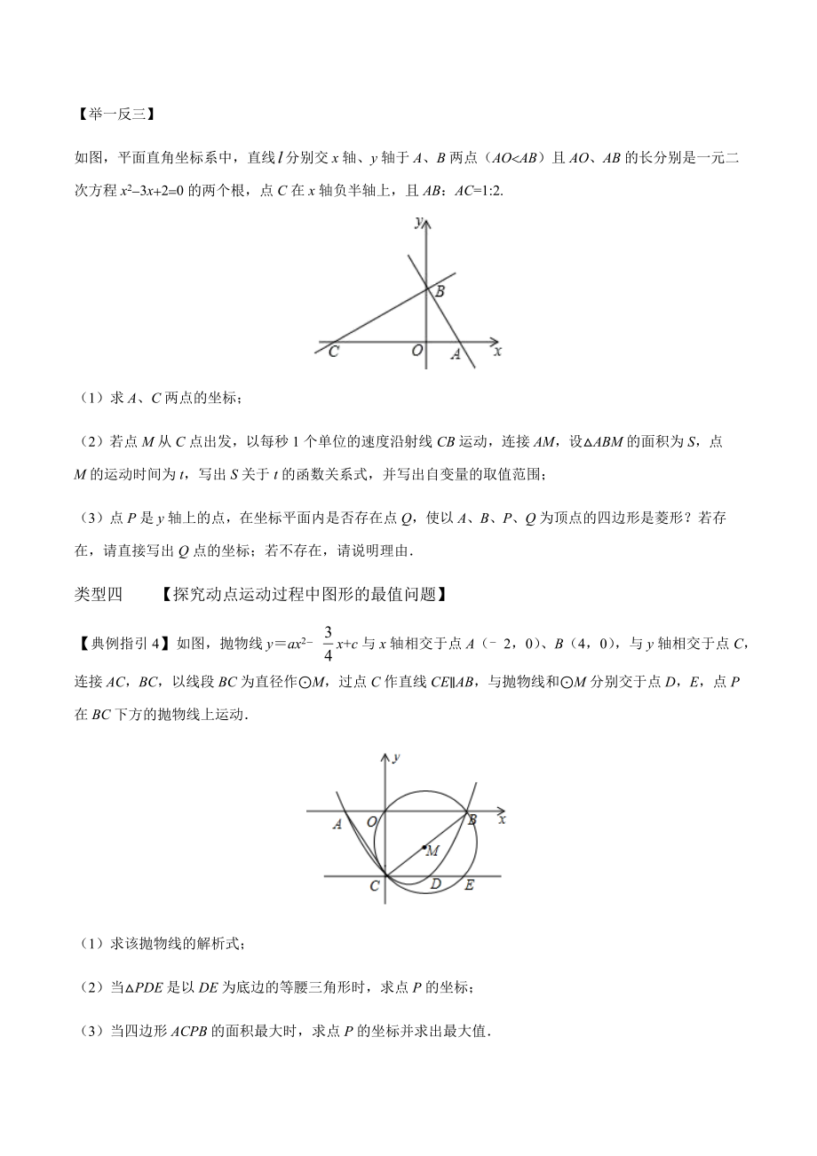 （精品资料）2020年中考数学压轴题突破专题七几何图形动点运动问题解析版_第4页