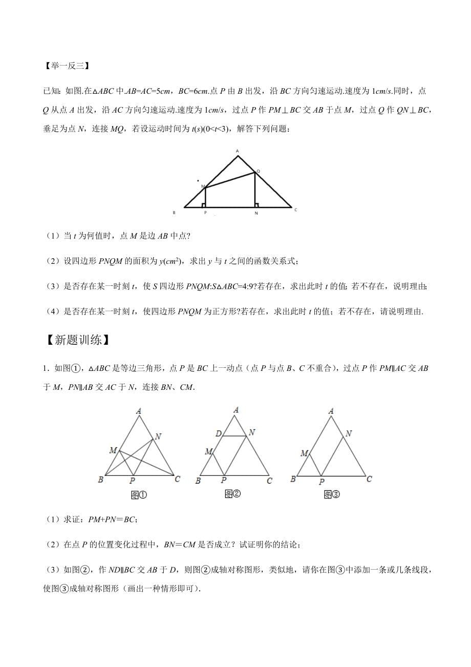 （精品资料）2020年中考数学压轴题突破专题七几何图形动点运动问题解析版_第5页