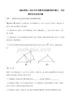 （精品资料）2020年中考数学压轴题突破专题七几何图形动点运动问题解析版