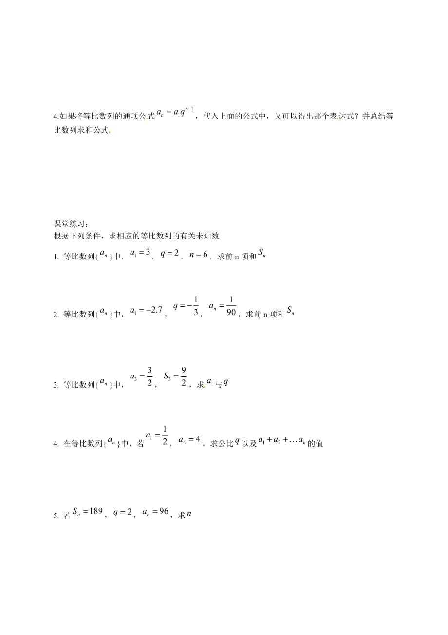 山东省临沭第二中学高中数学 13 等比数列的前n项和（1）学案 新人教A版必修5_第2页