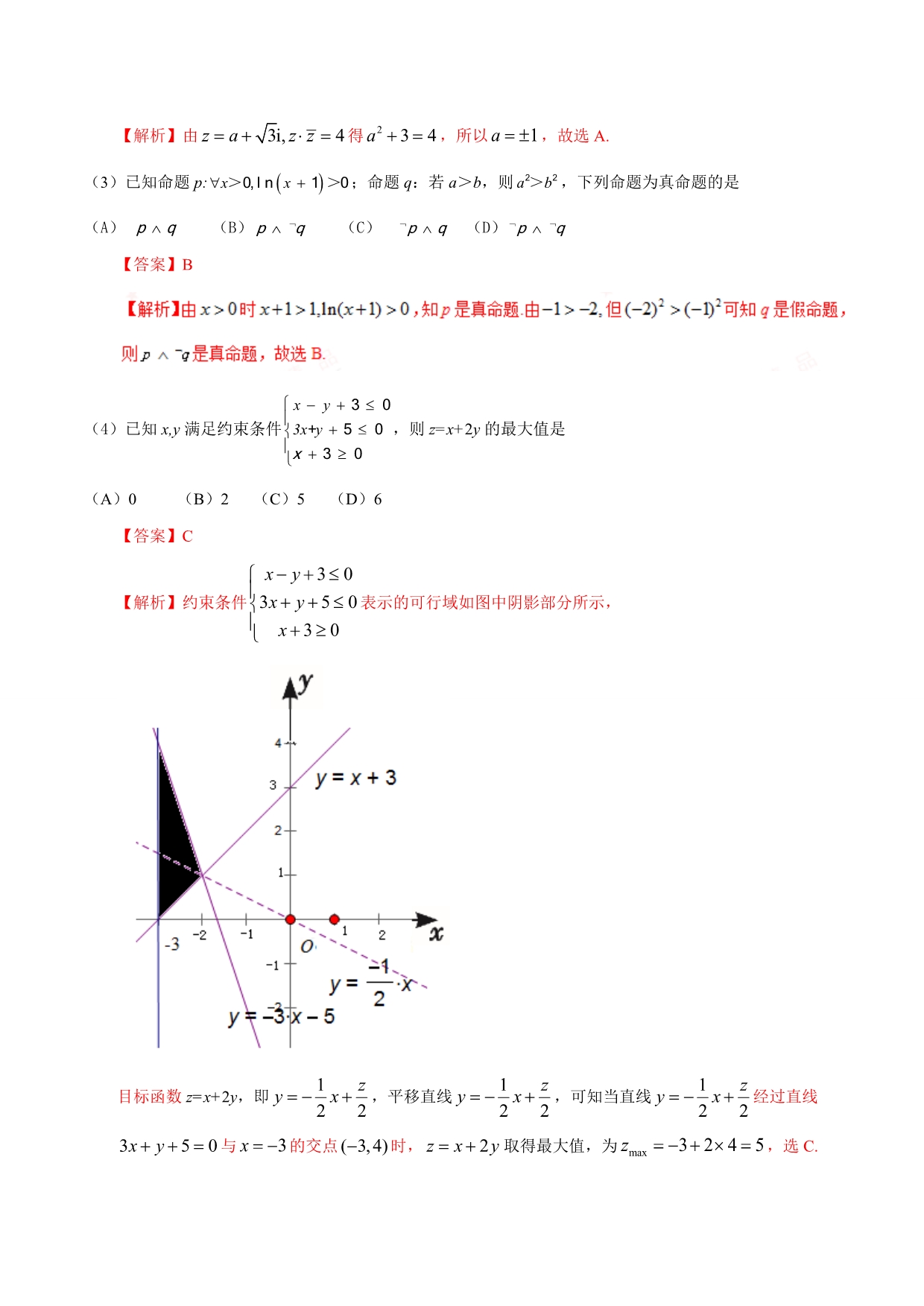 2017学年高考山东卷理数试题解析（解析版）.doc_第2页