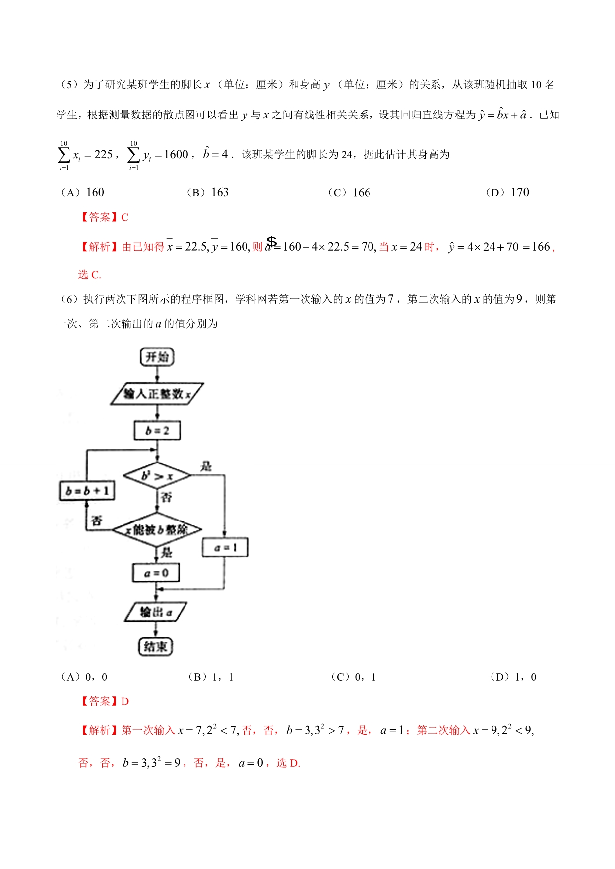 2017学年高考山东卷理数试题解析（解析版）.doc_第3页