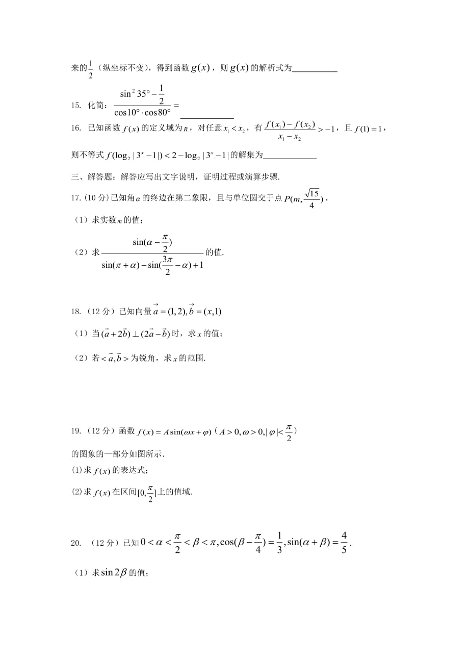 黑龙江省双鸭山市2020学年高一数学下学期开学考试试题 理（无答案）_第3页