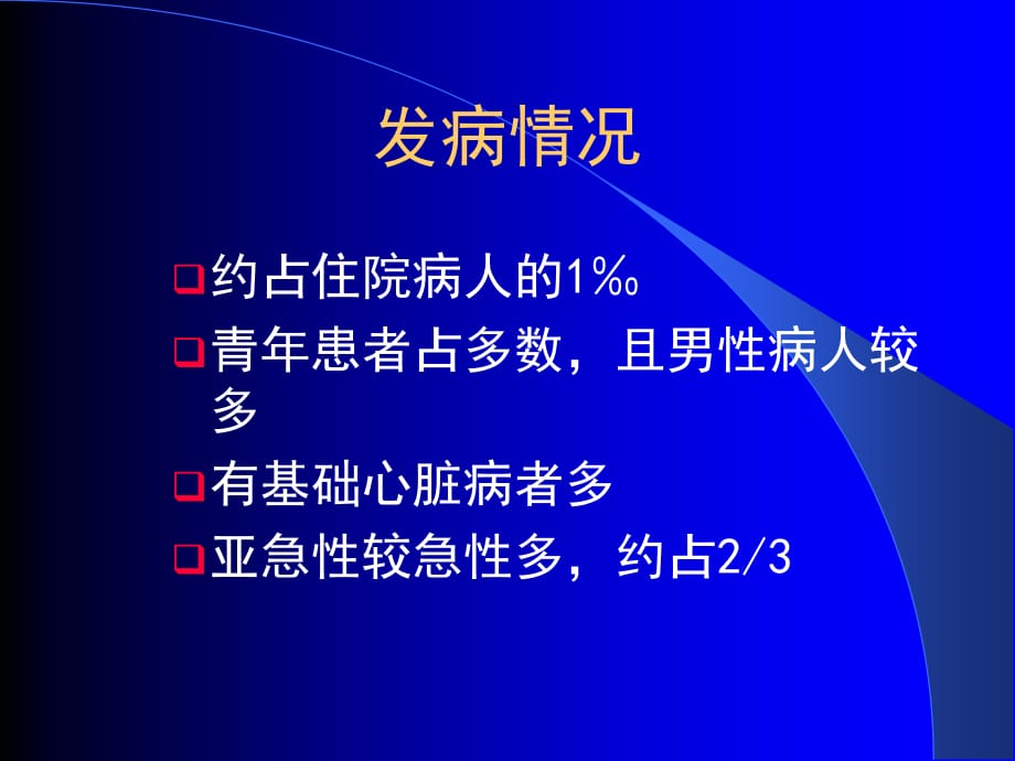 IE感染性心内膜炎ppt课件_第3页