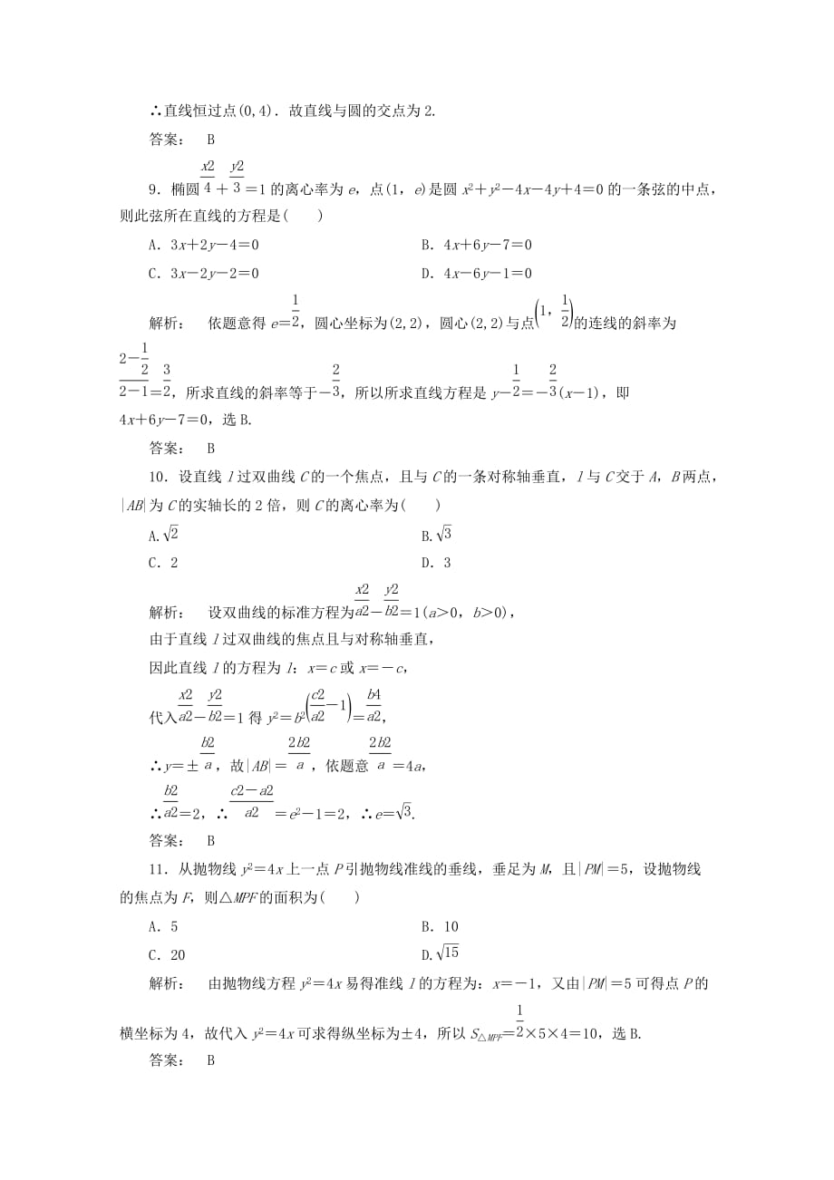 2020高三数学二轮复习 专题阶段评估5练习 理_第3页