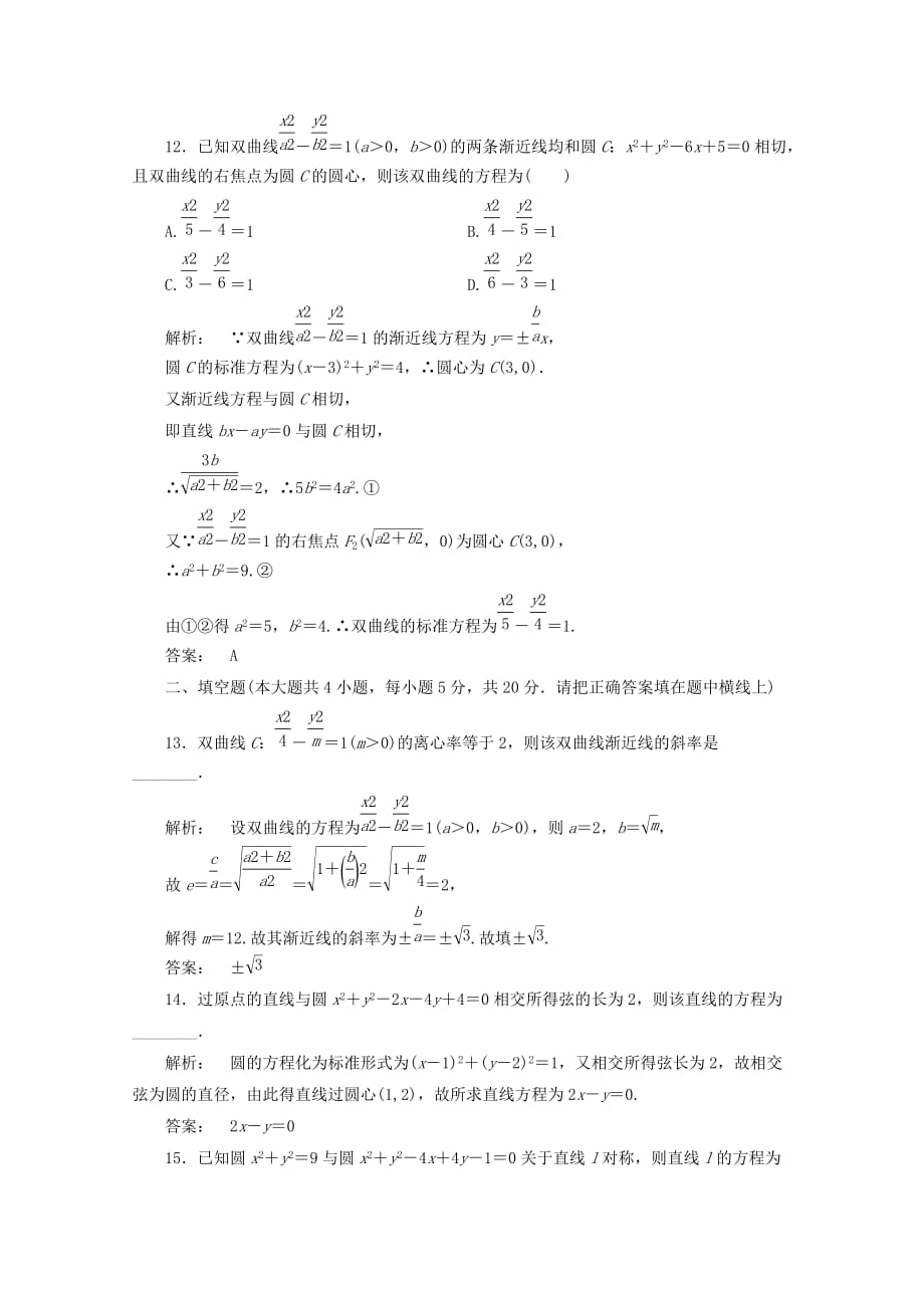 2020高三数学二轮复习 专题阶段评估5练习 理_第4页