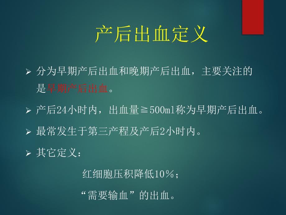 产后出血的评估和处理PPT课件_第2页