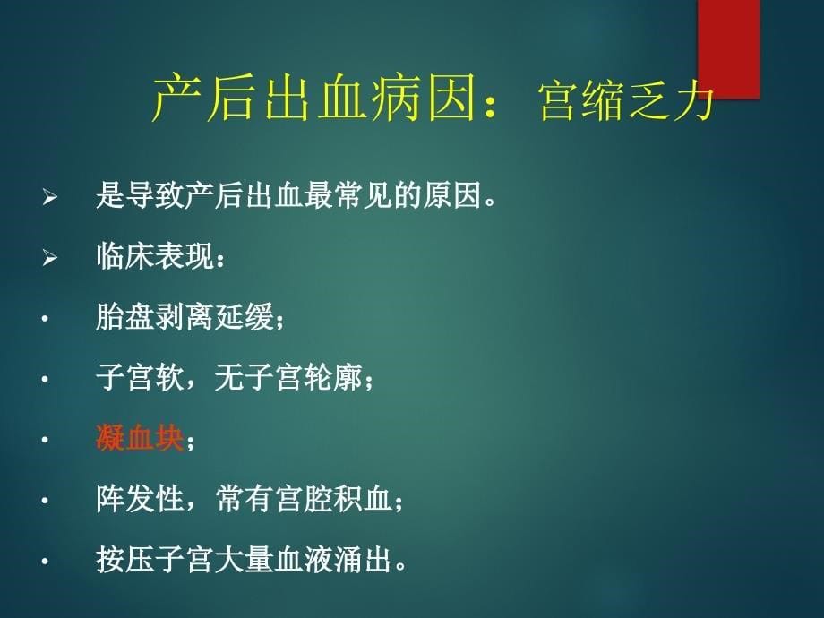 产后出血的评估和处理PPT课件_第5页