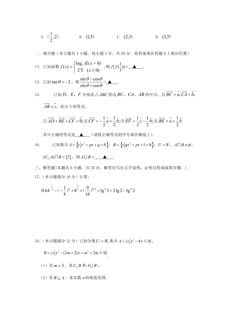 湖北省荆门市2020学年高一数学上学期期末学业水平阶段性检测试卷_第3页