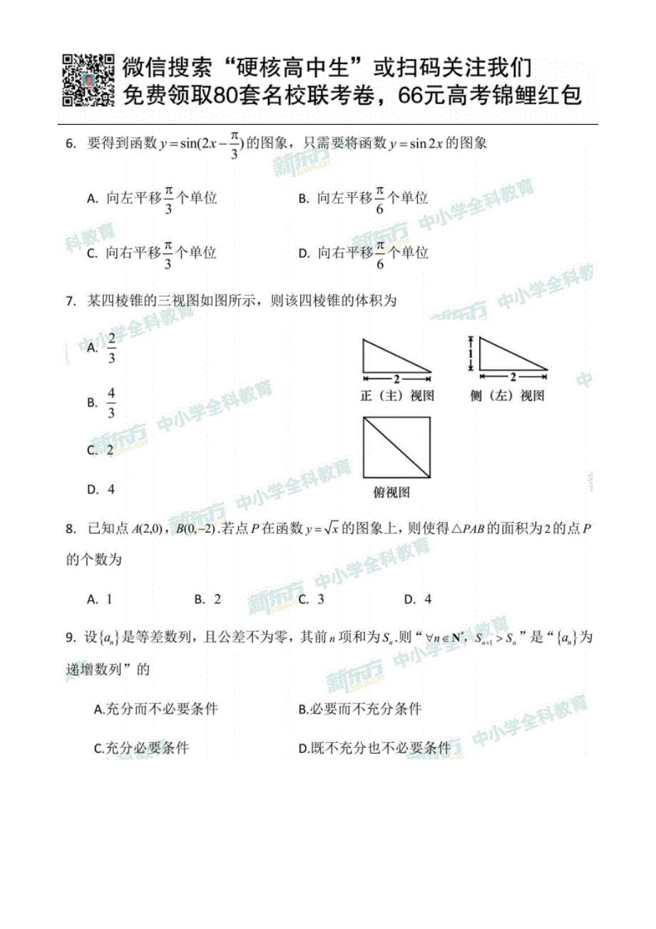 北京市2020年高三高考适应性测试－数学试卷（含答案）_第2页