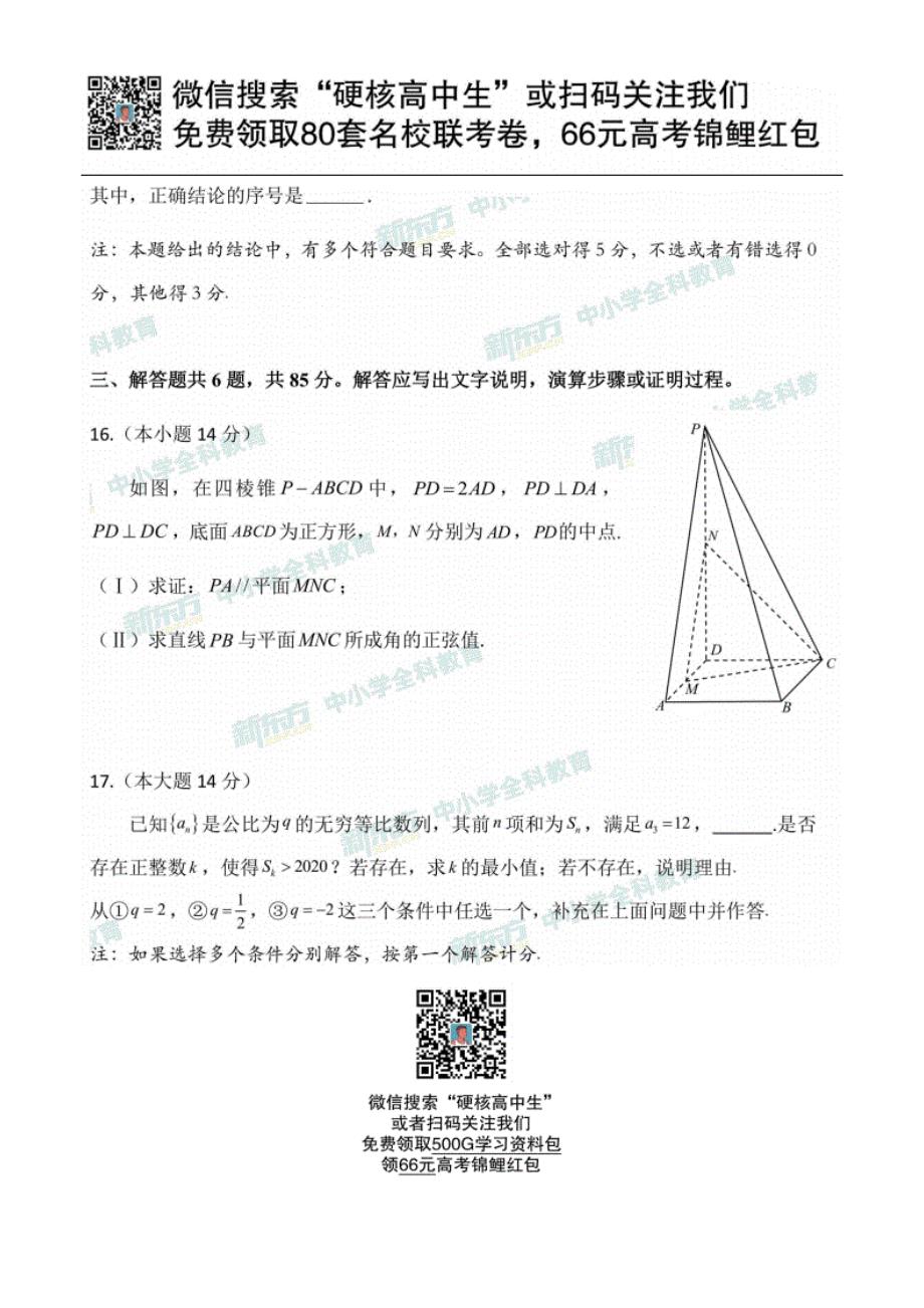 北京市2020年高三高考适应性测试－数学试卷（含答案）_第4页
