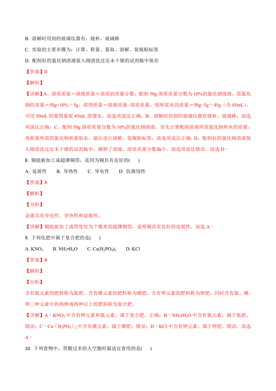 辽宁省葫芦岛市2018学年中考化学试题（解析版）.doc_第3页